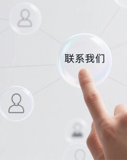 聯系我們客服